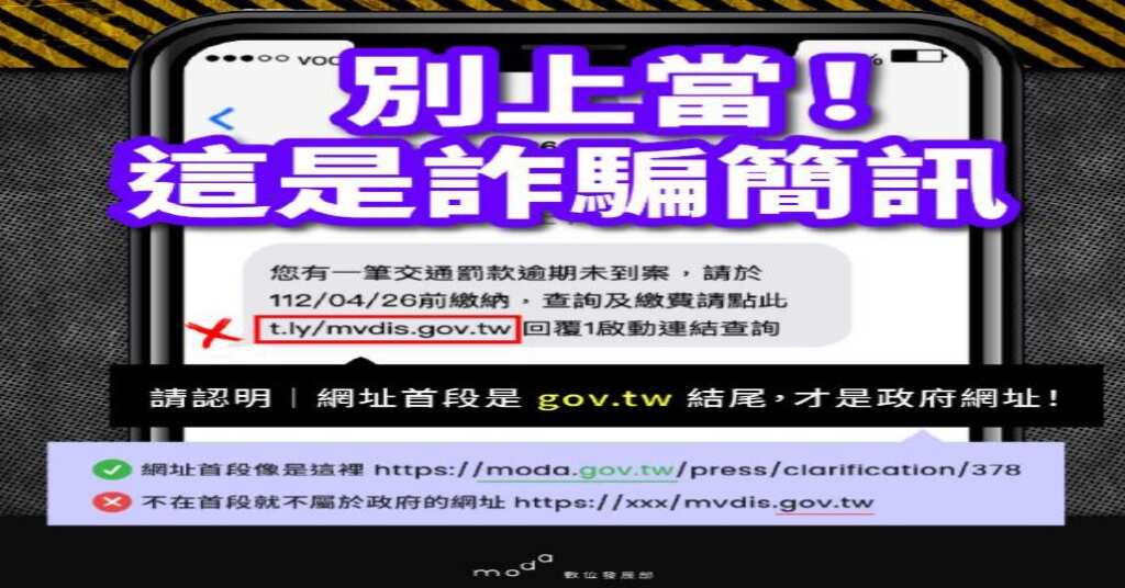 ▲防詐騙宣導圖。