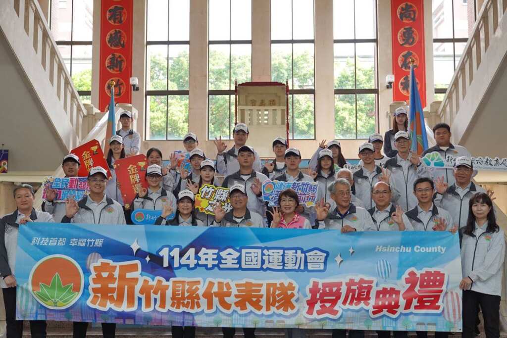 ▲114全運會授旗，新竹縣長楊文科勉選手不屈不撓、全力以赴。