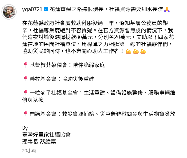 蔡阿嘎捐出80萬幫助花蓮。(圖/翻攝蔡阿嘎IG)