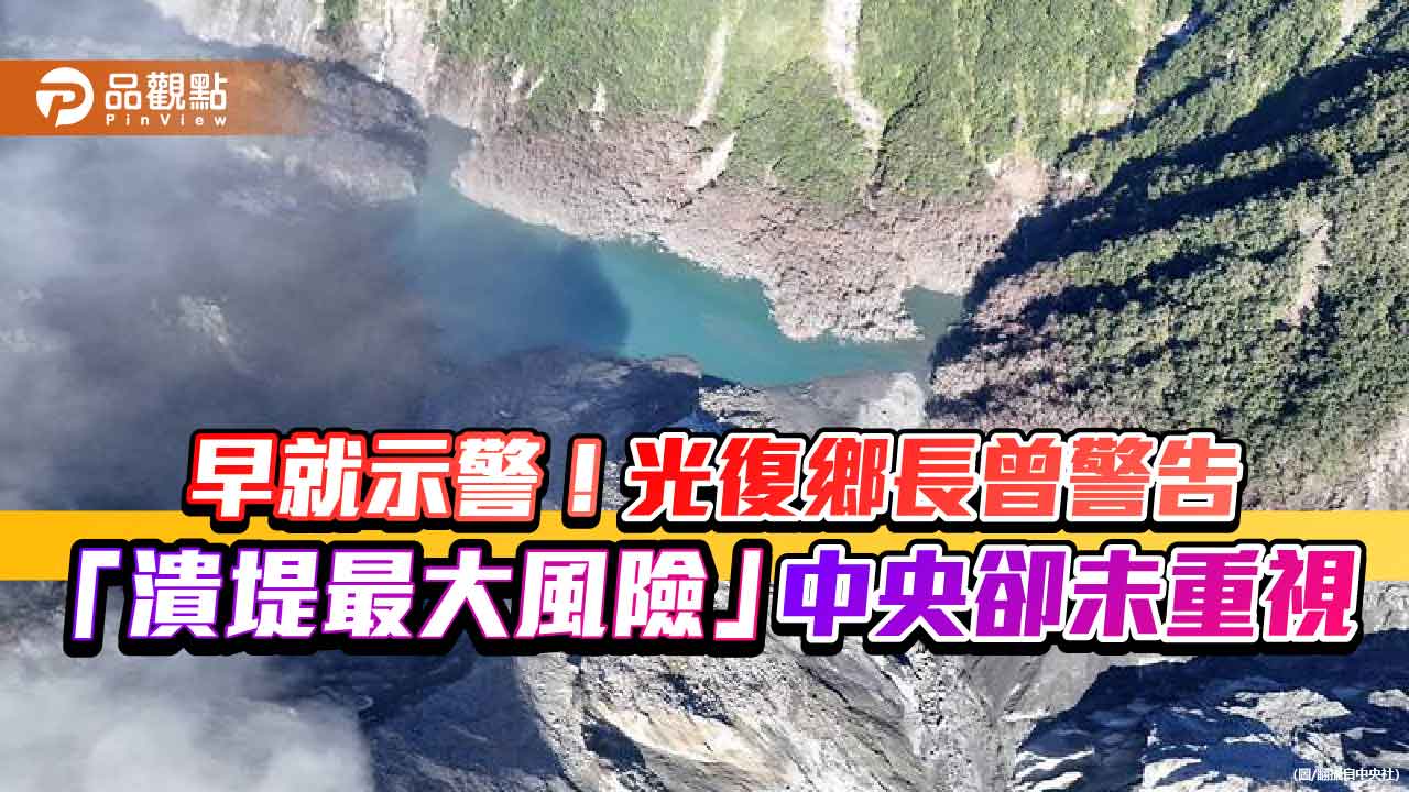早就示警!光復鄉長曾警告「潰堤最大風險」 中央卻未重視