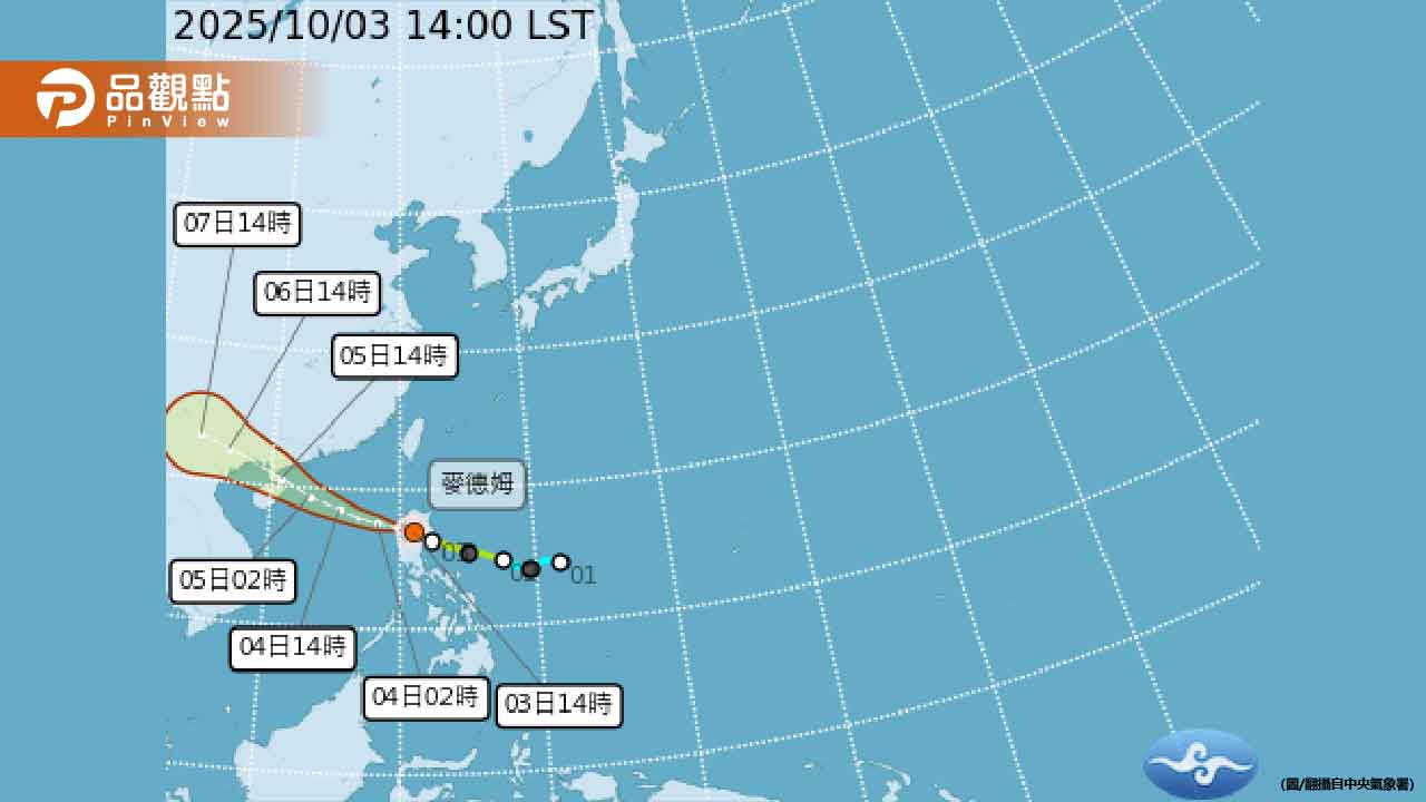 麥德姆颱風外圍雲系影響台灣!中秋連假天氣看這