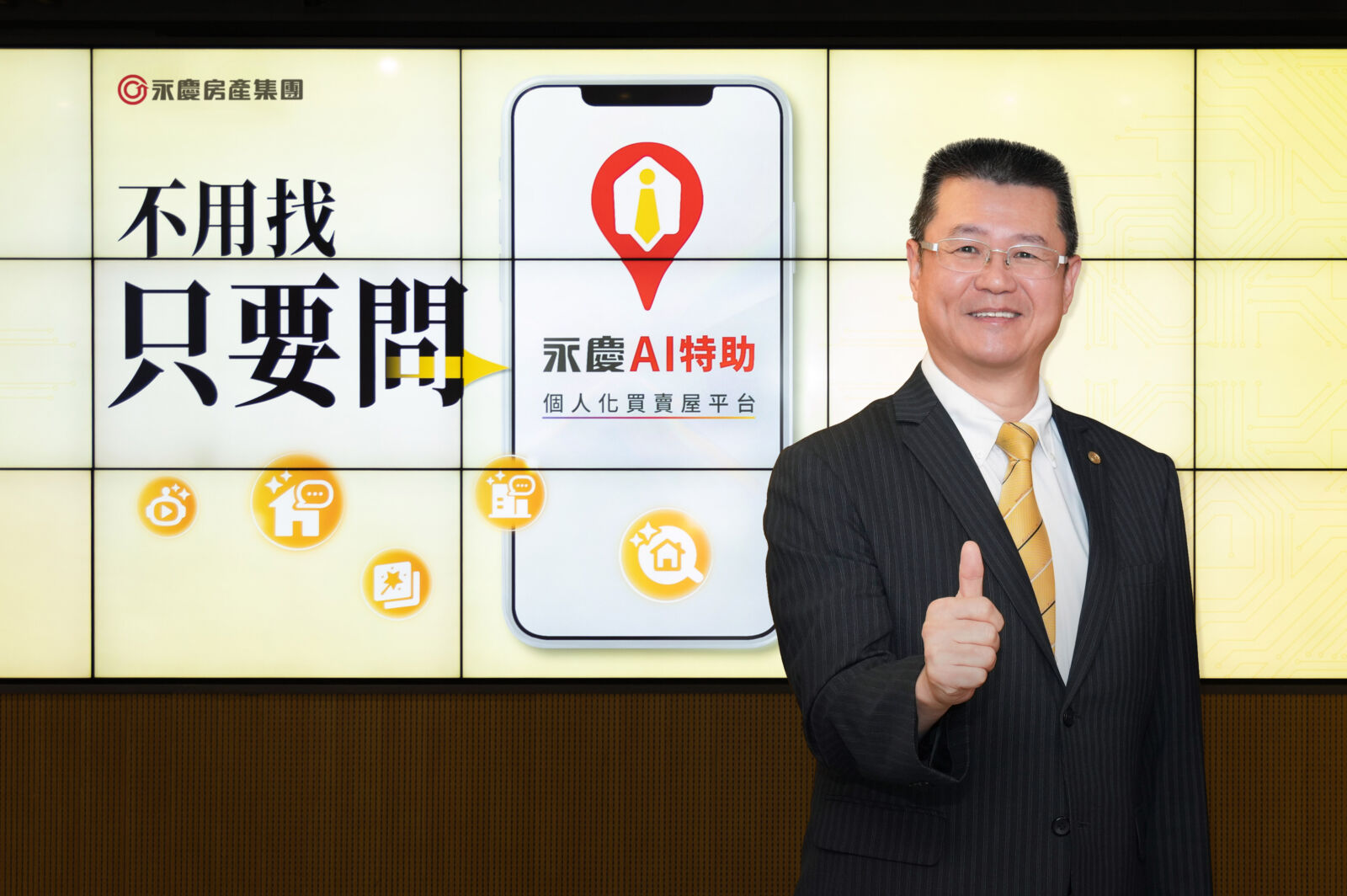 將找房轉化為輕鬆對話 永慶AI特助用自然語言處理打造「問房」新體驗 209 cnews207251003a02