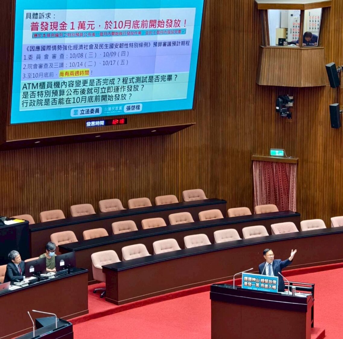 張啓楷質詢時痛批行政院長卓榮泰從一開始反對普發、再提出「排富」及「不領取選項」,一路「三度大翻車」自打嘴巴。(圖/張啓楷國會辦公室)