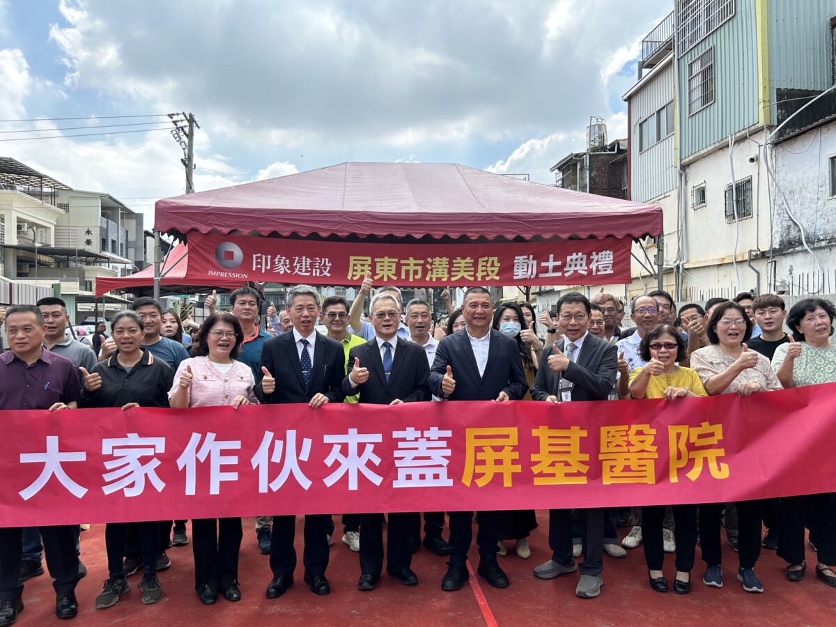 ▲印象建設今(3)日於溝美段建案動土典禮上,發起以捐款取代花籃「大家作伙來蓋屏基醫院」的公益活動,將100萬元善款捐助屏東基督教醫院興建中的智能醫療大樓。