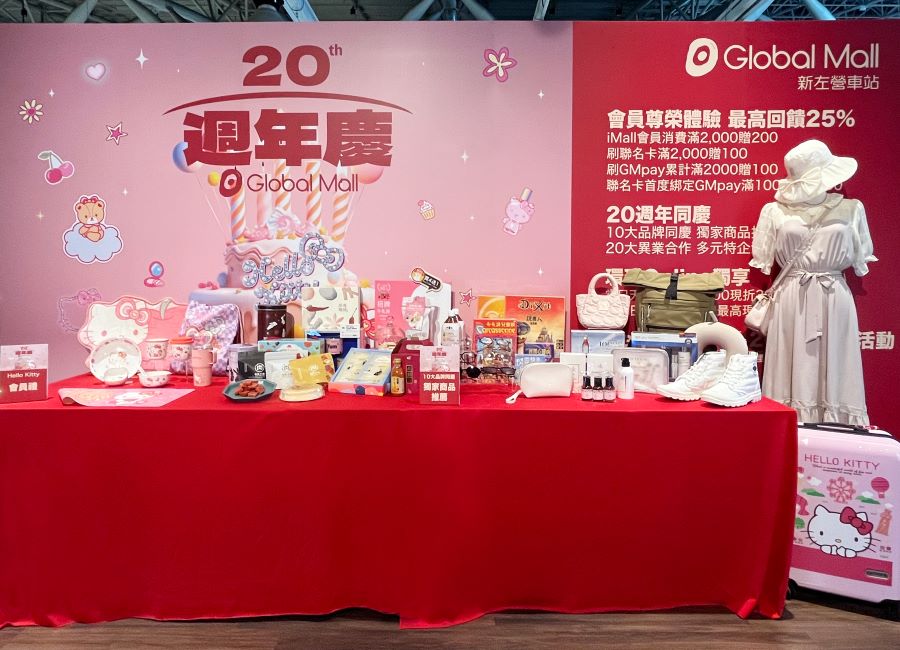 ▲Global Mall新左營車站《20週年慶》10/9登場，聯手10大品牌推同慶活動。