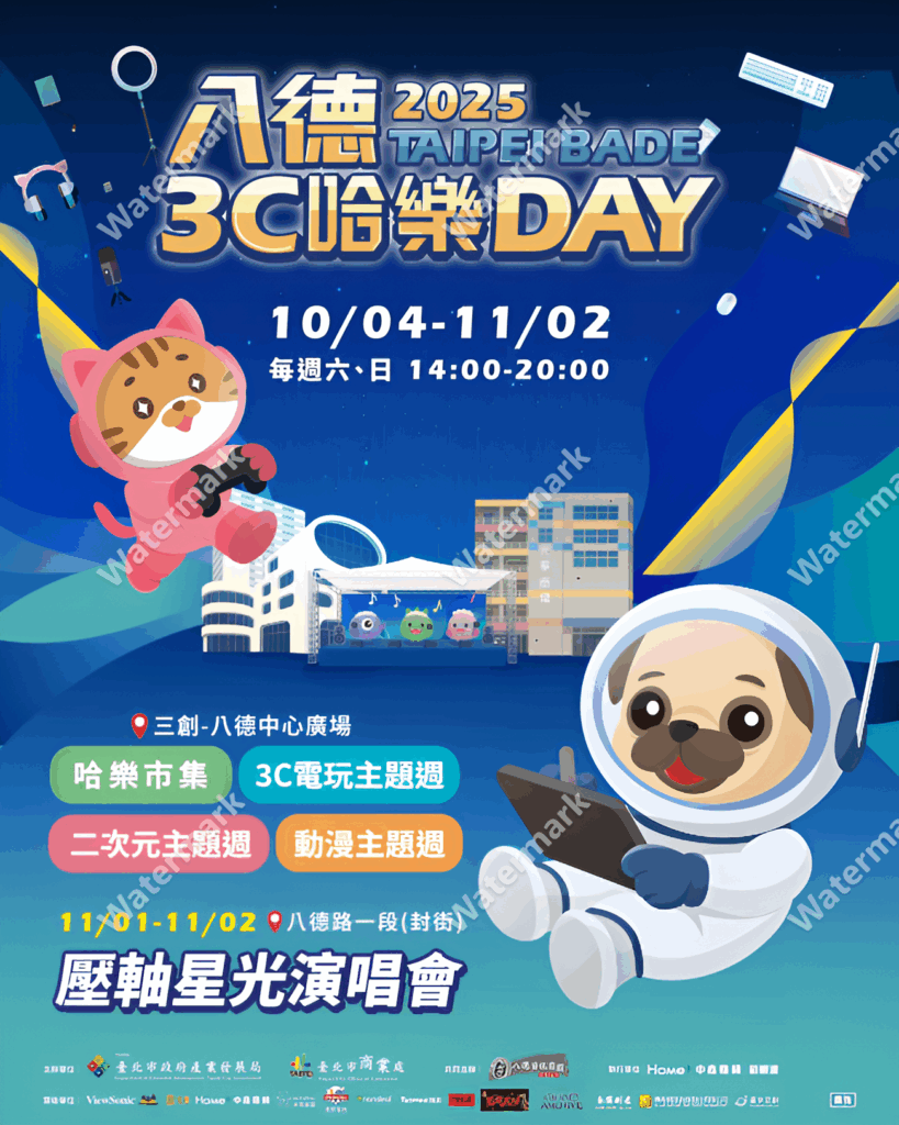 「2025八德3C哈樂DAY」開跑! 10/4-11/2 3C、ACG齊聚八德資訊商圈