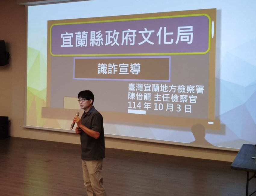 廉潔在心詐術難侵 宜縣文化局廉政宣導避踩地雷 1 《圖說》宜蘭縣政府文化局廉政專案法紀宣導,邀請宜蘭地方檢察署陳怡龍主任檢察官專題講座。〈宜蘭文化局提供〉