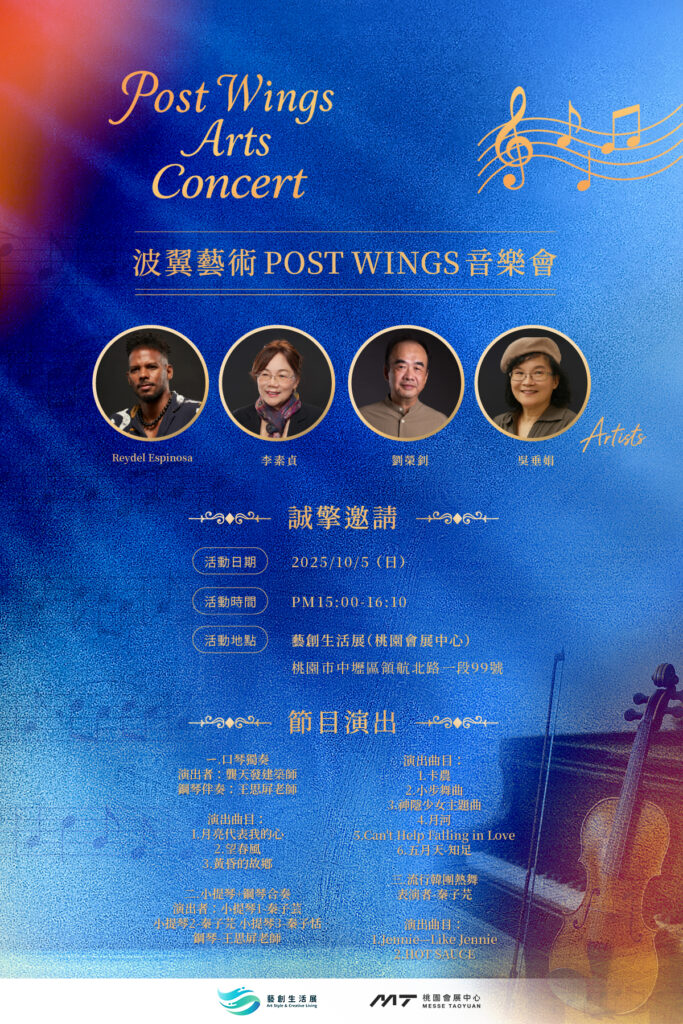 藝創生活展/波翼藝術 POST WINGS 音樂會:交織音樂、美學與科技的聲音饗宴 23 20251002 BANNER1800X1200PX %E5%B7%A5%E4%BD%9C%E5%8D%80%E5%9F%9F 1