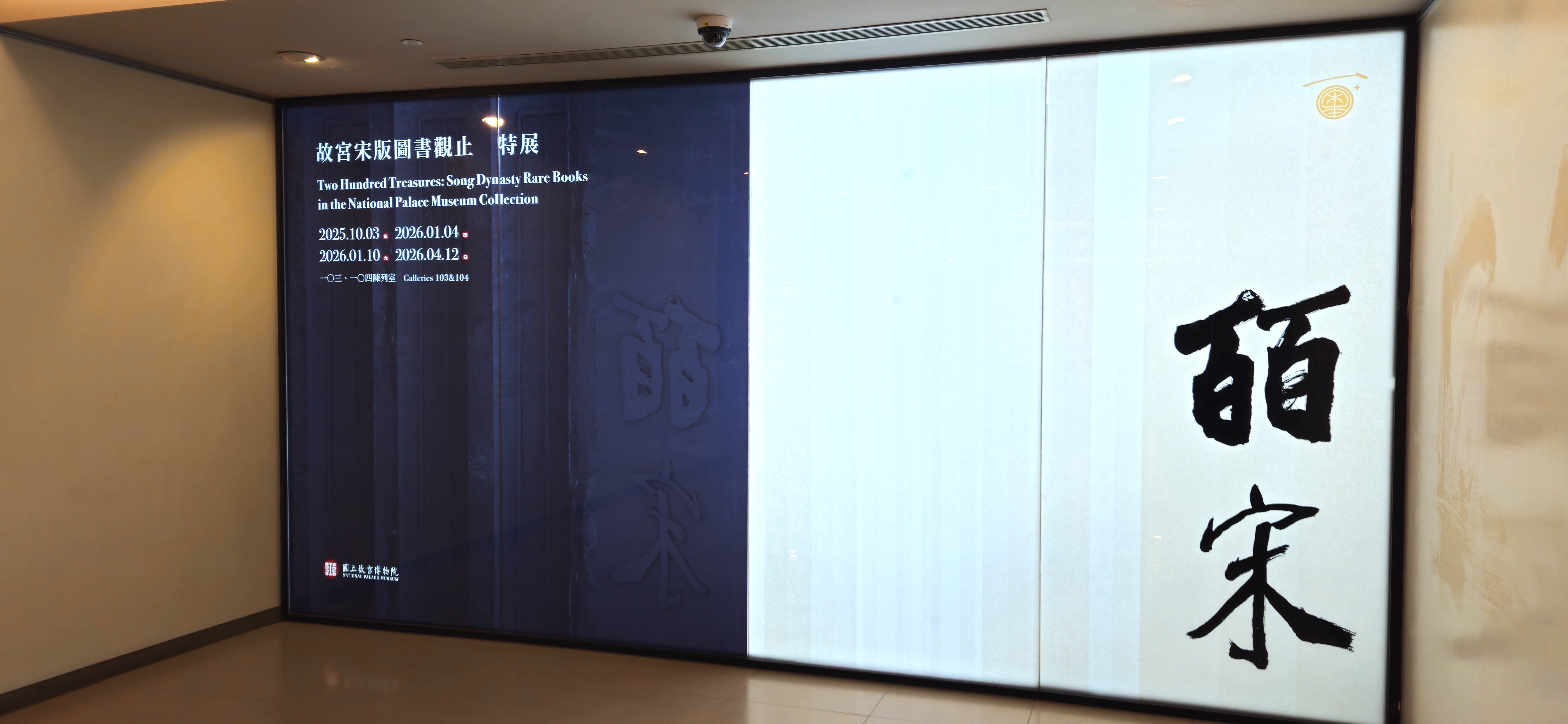 搶看夢幻逸品 故宮百年院慶「皕宋」特展