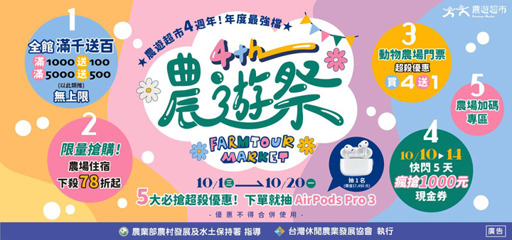農遊超市「農遊祭」歡慶4週年 5大必搶超殺優惠 下單再抽好禮