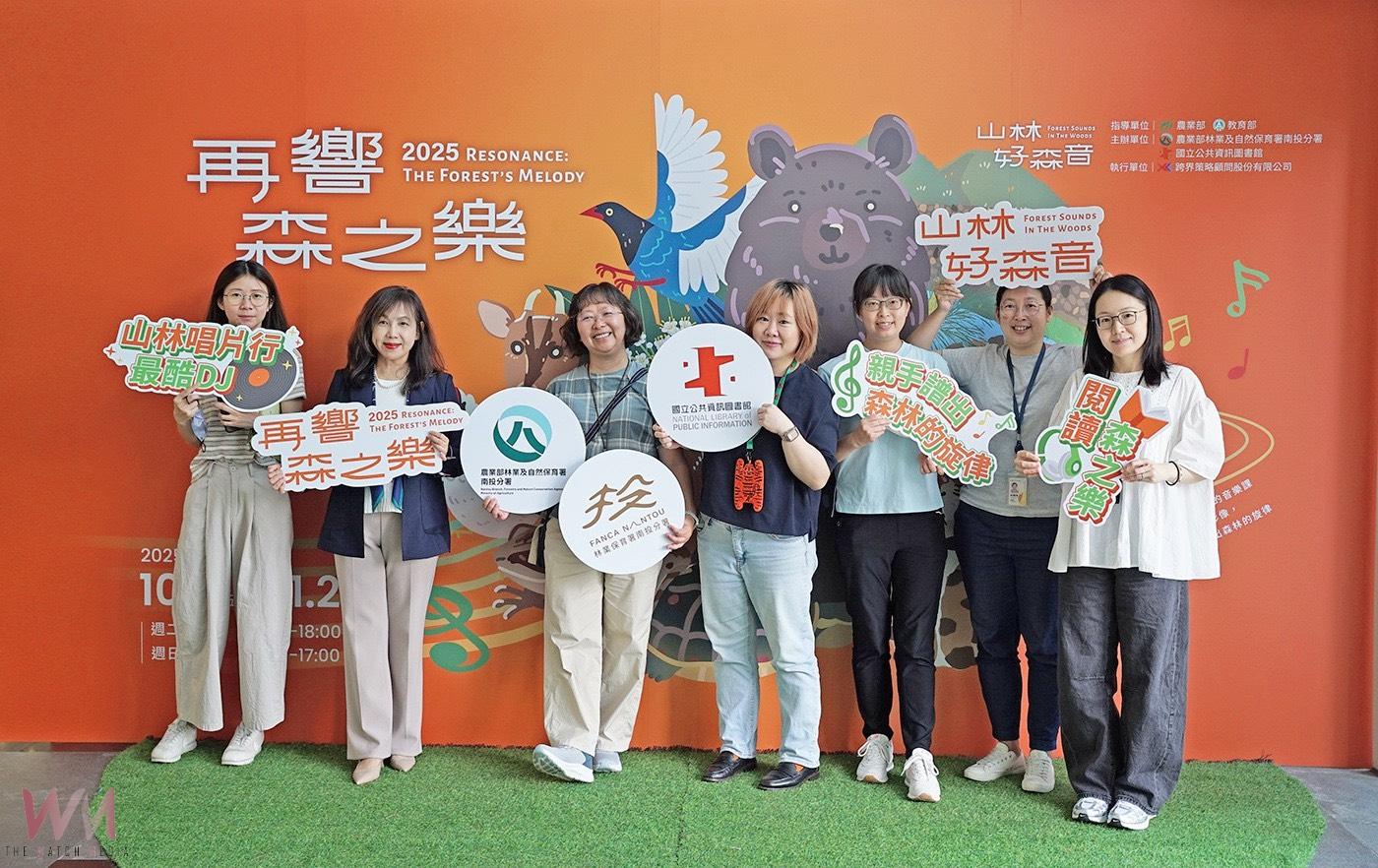 打造沉浸式聲景 「再響•森之樂」展覽 五感體驗傳遞環境教育理念 - https://www.watchmedia01.com