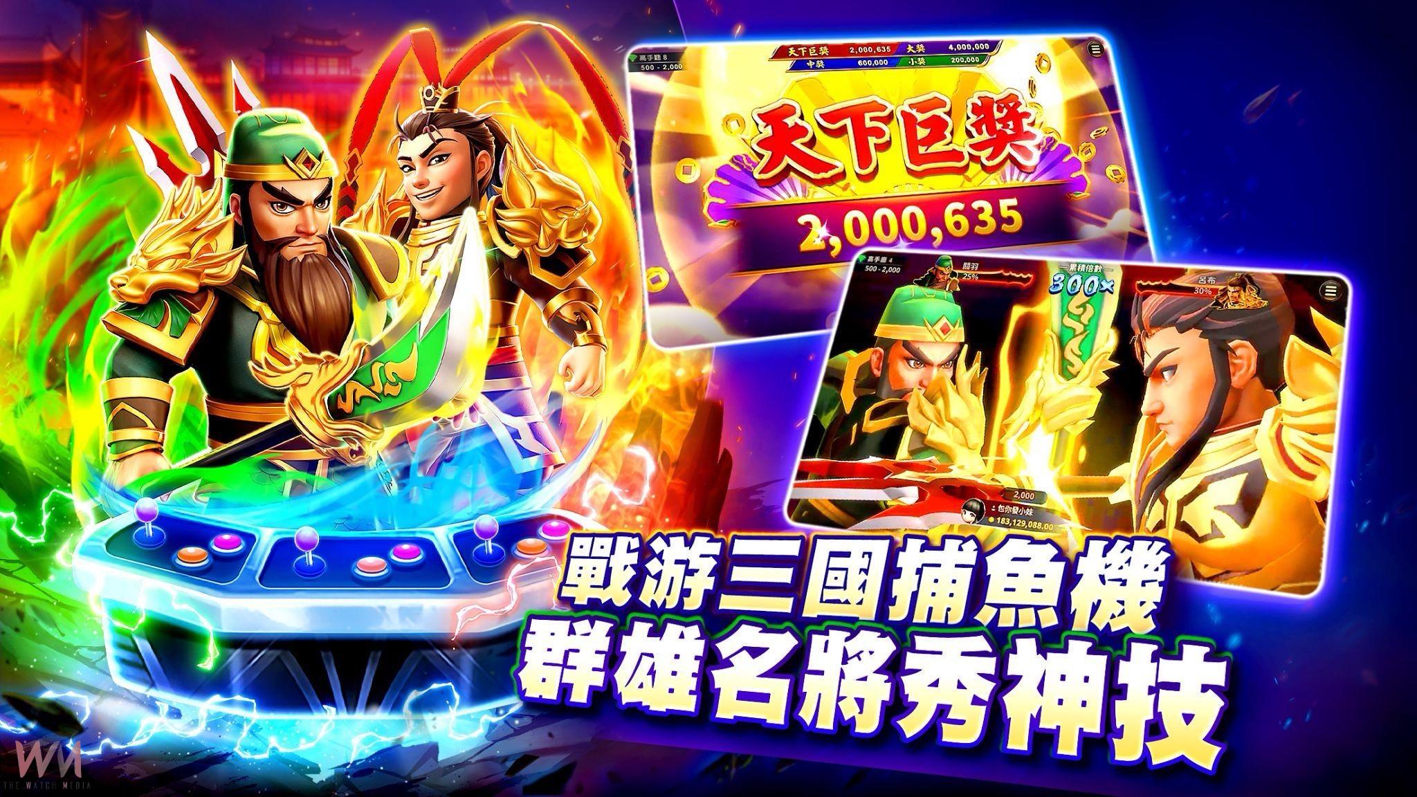 三國鼎立 群雄再起 《包你發》獨家推出三國志捕魚機《戰游三國》磅礴登場 - https://www.watchmedia01.com