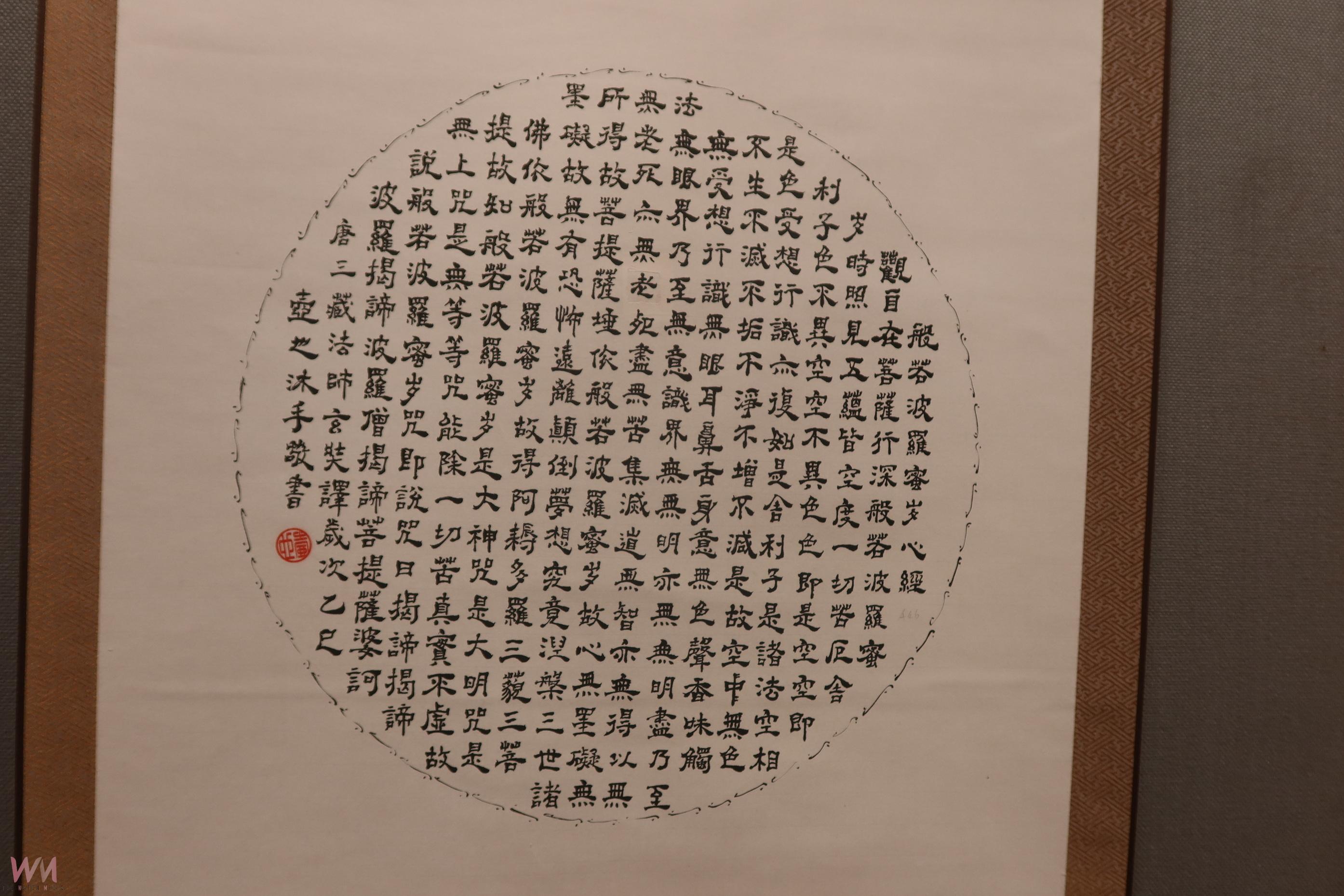 （有影片）／壺也書法藝術　揮毫心經賀建國科大創校一甲子