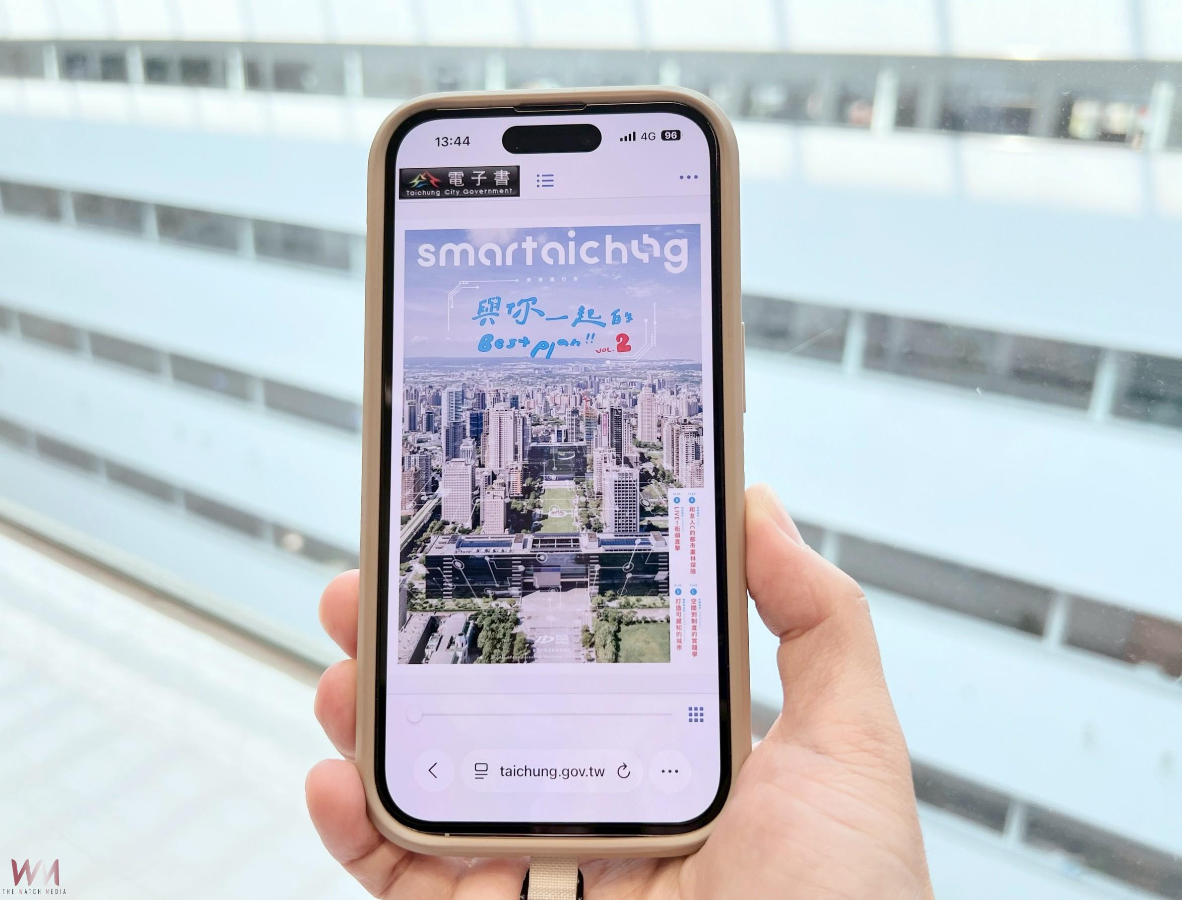 感受台中數位生活日常 台中數位刊物《smart taichung》上線 - https://www.watchmedia01.com