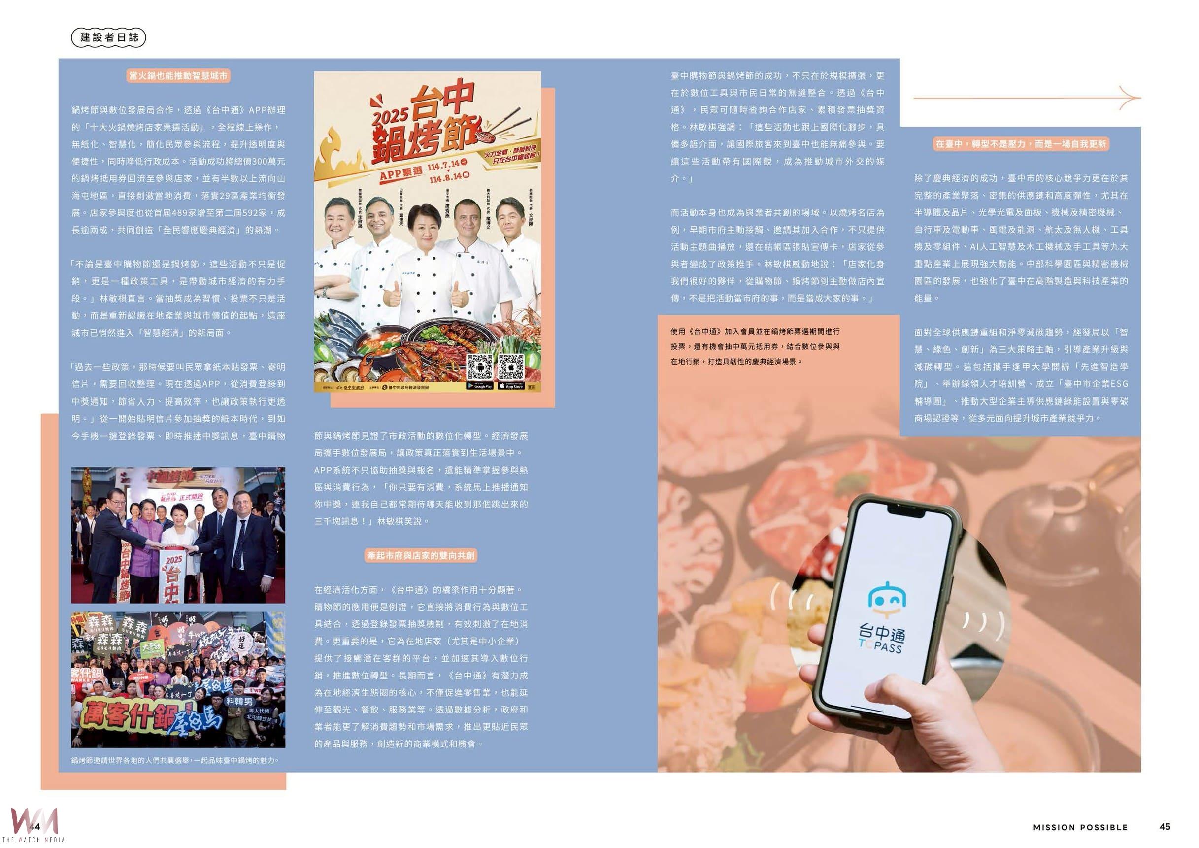 感受台中數位生活日常 台中數位刊物《smart taichung》上線 - https://www.watchmedia01.com