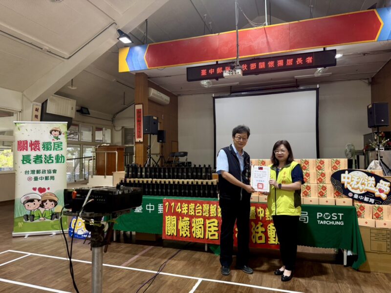 圖文:財團法人台灣郵政協會暨臺中郵局關懷獨居長者辦理仁愛之家中秋節關懷獨居長者公益活動。