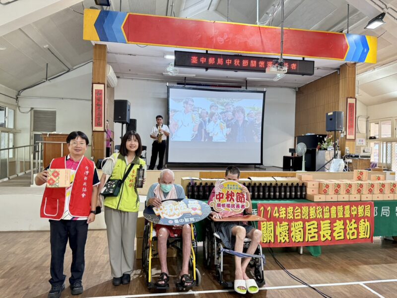 圖文:財團法人台灣郵政協會暨臺中郵局關懷獨居長者辦理仁愛之家中秋節關懷獨居長者公益活動。