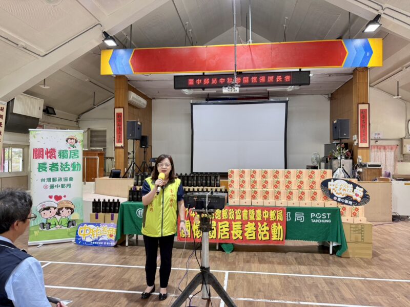 圖文:財團法人台灣郵政協會暨臺中郵局關懷獨居長者辦理仁愛之家中秋節關懷獨居長者公益活動。