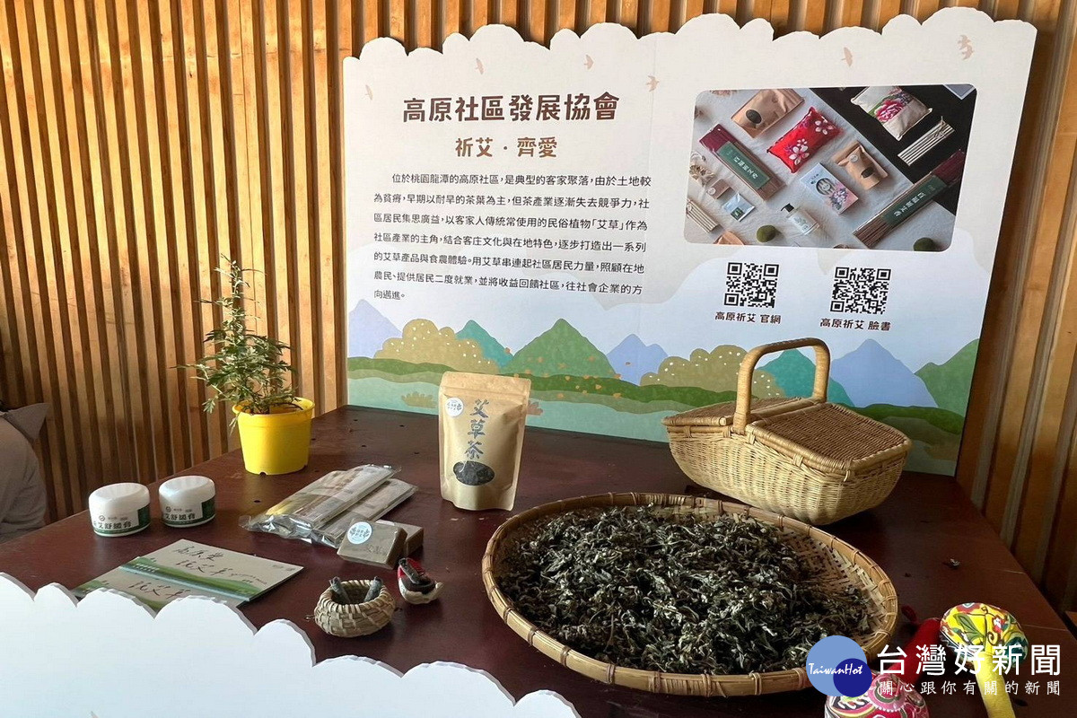 「艾草茶香趣」社區產業成果活動,中秋節連假首日於龍潭大北坑休閒農業區熱鬧登場。<br /><br />