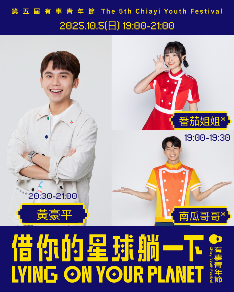 有事青年邀請來眾多卡司,分享各世代心聲/嘉義市府提供