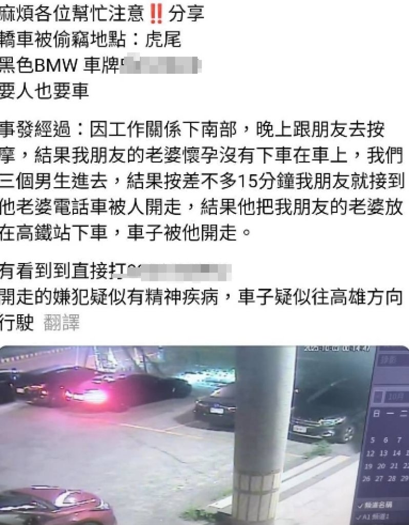 驚險!孕婦獨留車內被竊車賊載走虎尾高鐵站丟包 警追查中