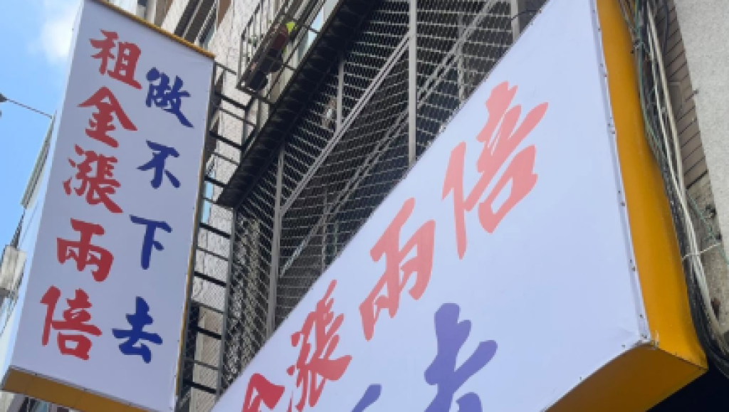台中逢甲商圈冰火菠蘿油收攤!掛新招牌「租金漲兩倍做不下去」 網友:感受到老闆的憤怒