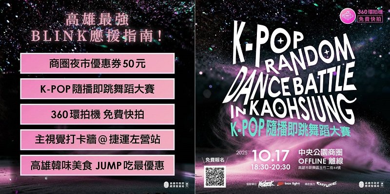 高雄推出BLACKPINK應援活動指南 !K-POP隨播即跳、韓味美食串連、打卡牆等 迎接海內外10萬粉絲