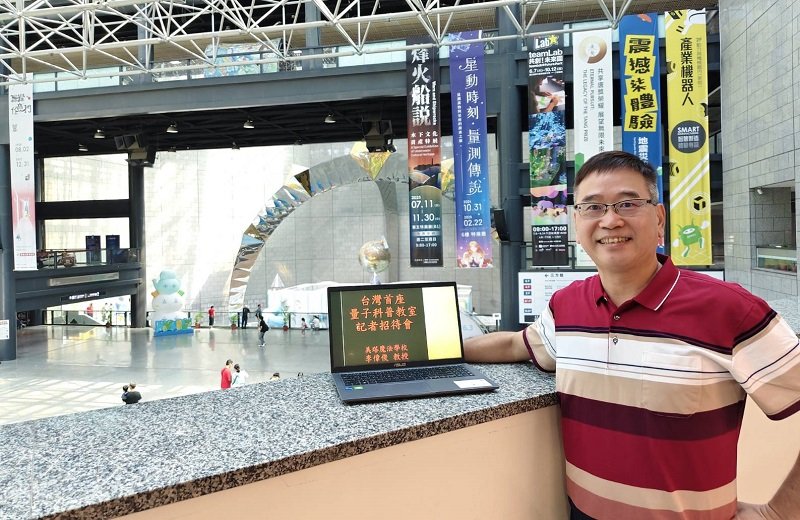 量子力學百週年 臺東大學李偉俊教授成立「量子科普教室」推廣量子科普教育
