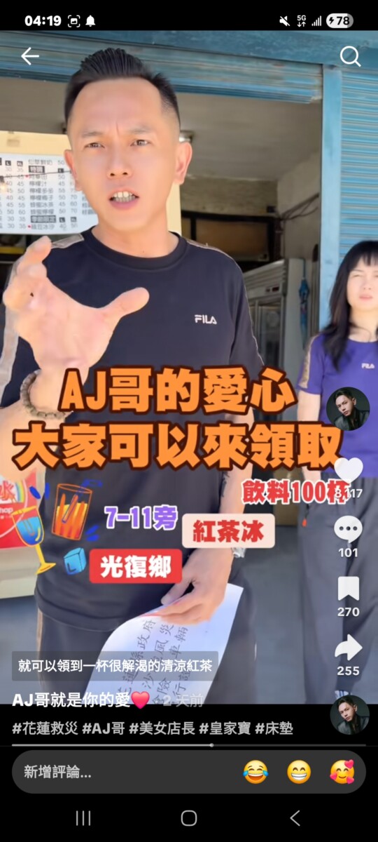 AJ哥在災區最令人爭議的是，他在發放紅茶冰時，竟要求災民高喊「AJ哥就是你的愛」才能領取紅茶。(影像自AJ哥社群網站)。