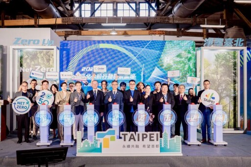 2025永續行動論壇與特展雙軌並進  臺北聚焦三大主題打造國際標竿永續城市