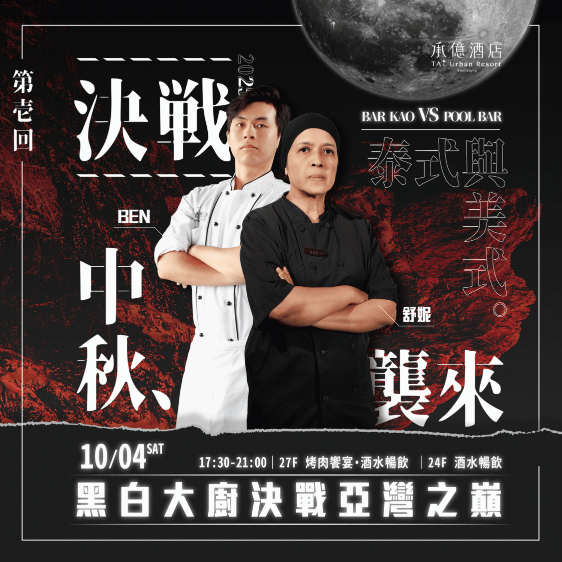 中秋連假怎麼玩？承億酒店中秋高空烤肉派對、百萬抽獎、限定馬戲聯名住房與甜點一次解鎖