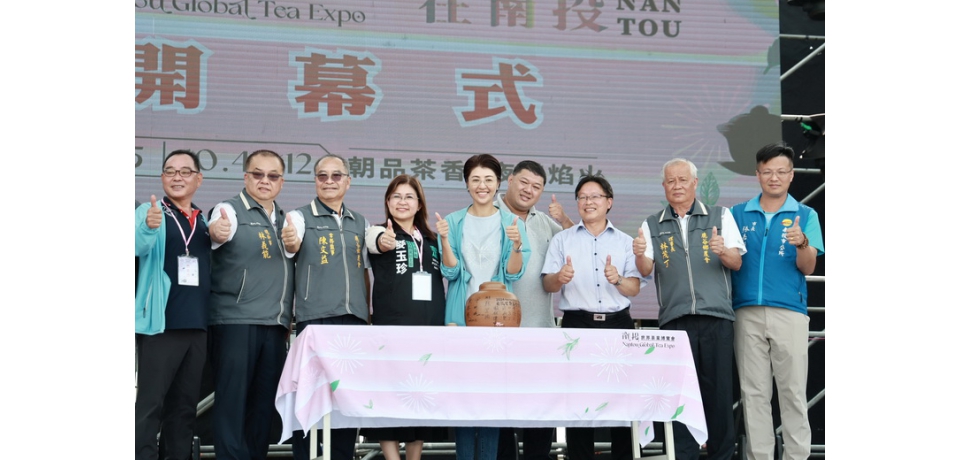 南投世界茶業博覽會開幕 首日湧現參觀人潮