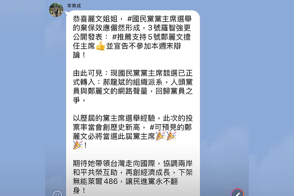 被造謠挺對手當黨主席 羅智強:一律提告求償百萬 246 被造謠挺對手當黨主席 羅智強:一律提告求償百萬 245