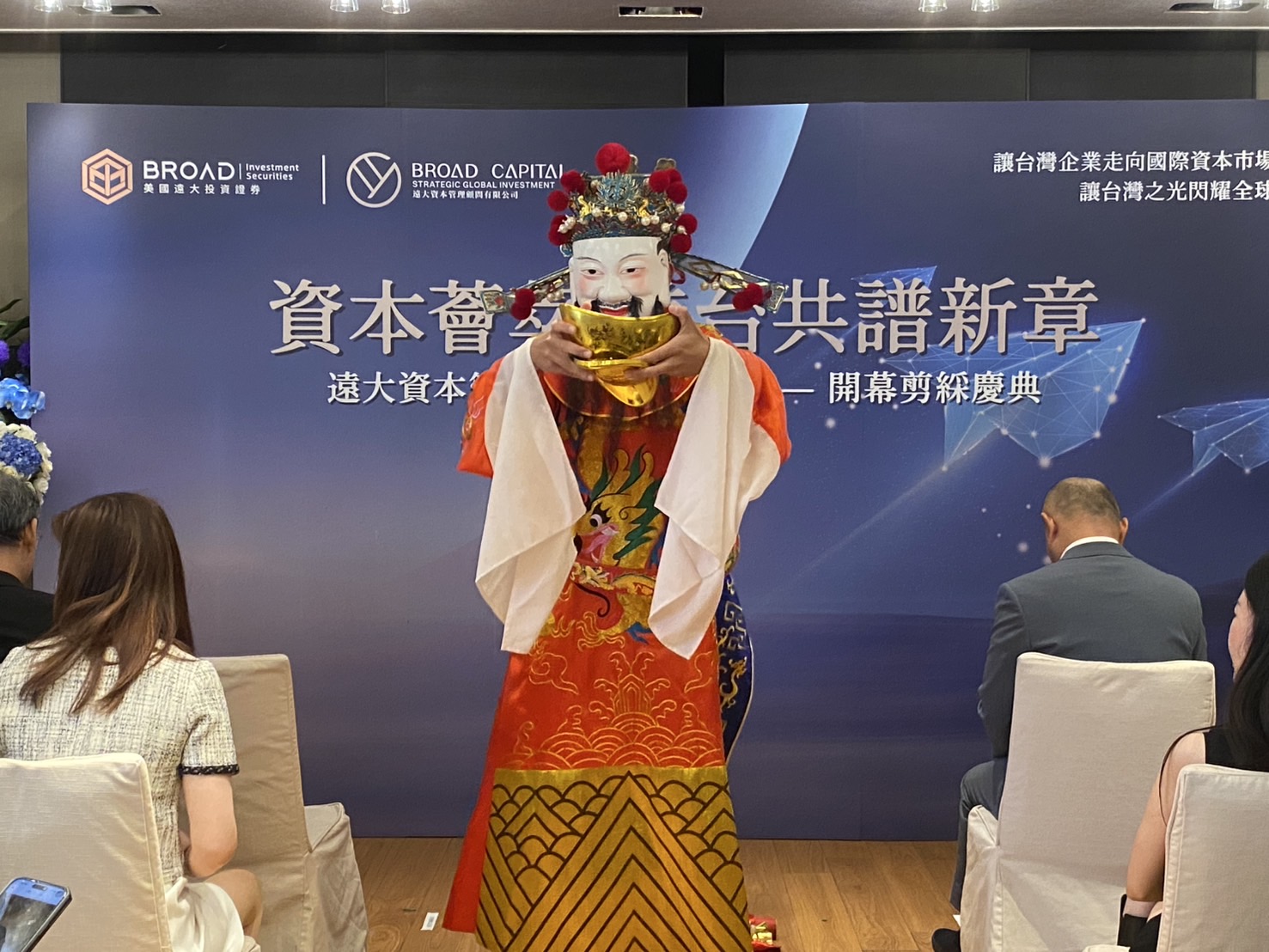 台灣遠大資本管理顧問公司午間吉時在台北凱悅大飯店舉辦開幕儀式,現場安排天官賜福,財神爺分送喜糖。(記者包克明 攝)