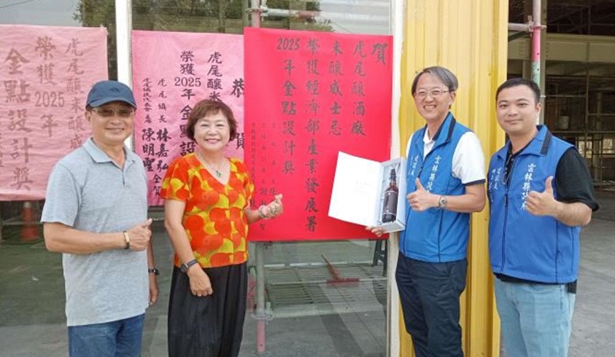 ▲建設處長（右2）廖政彥及工商發展科長陳冠德（右1）代表縣長張麗善前往虎尾釀酒廠張貼紅榜。(記者劉春生攝)
