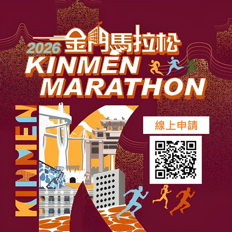 ▲金門馬拉松 ‧ 招募特約商家,共創熱力金門!