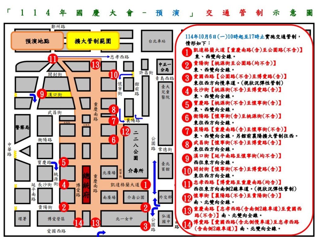 114年10月7日總統府前凱達格蘭大道 重慶南路因應國慶光雕點燈儀式實施交通管制 6 1759541576180