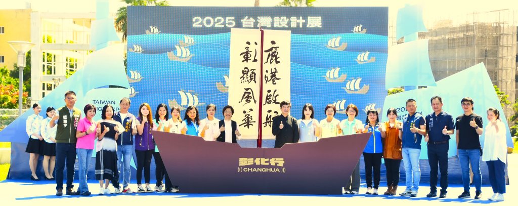 台灣設計展鹿港展區「鹿港啟航」開放搶先看
