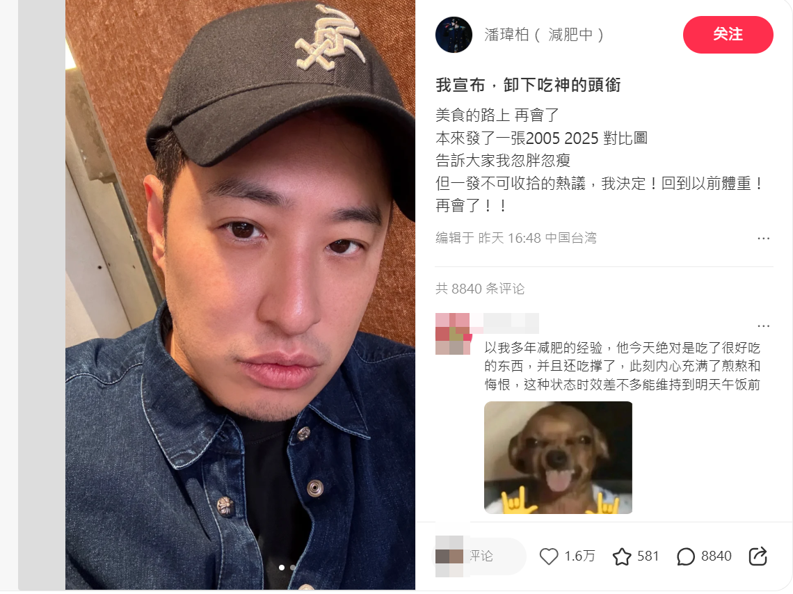 潘瑋柏宣布減肥。(圖/翻攝潘瑋柏小紅書)
