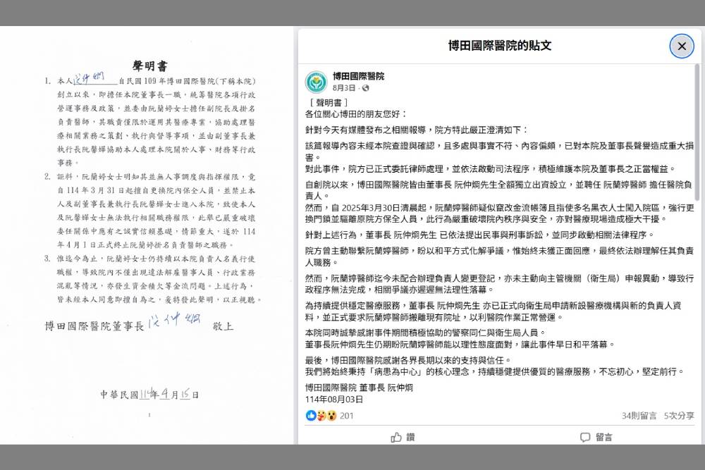 【有影】父女辛苦創建醫院被強占 返回醫院反被誣黑衣人 博田醫院:已由法院審判中 232 【有影】父女辛苦創建醫院被強占 返回醫院反被誣黑衣人 博田醫院:已由法院審判中 231