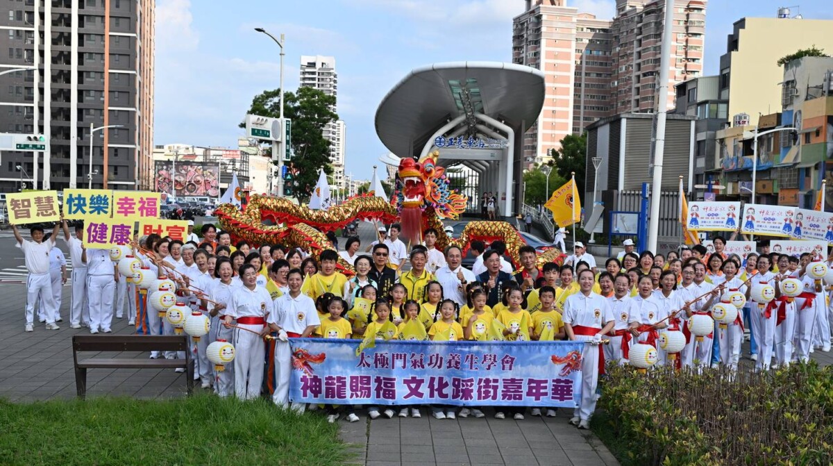 ▲太極門高雄道館於10月5日舉辦「神龍賜福 文化踩街嘉年華活動」。