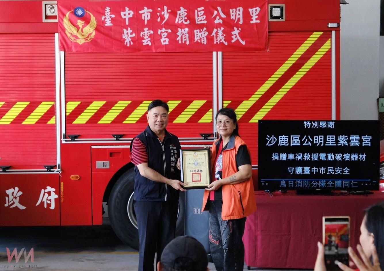 台中市沙鹿區公明里紫雲宮愛心捐贈 強化烏日消防添救援利器 - https://www.watchmedia01.com