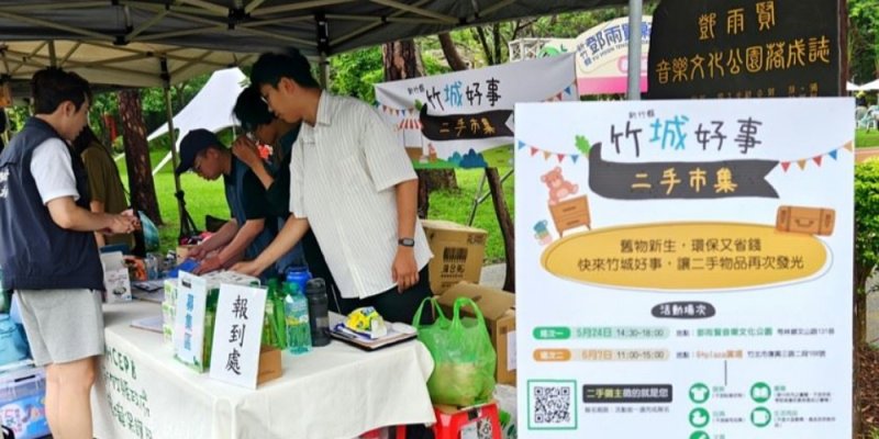 新竹縣政府啟動ESG媒合平台 攜手企業共創永續城市