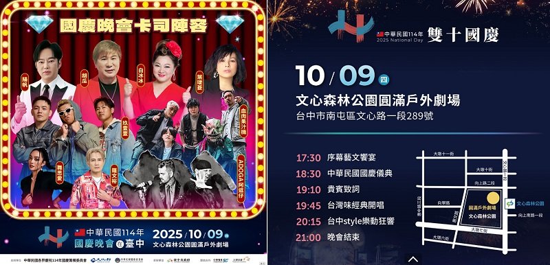 國慶晚會10/9嗨翻文心森林公園!超強卡司齊聚台中 懶人包一次看