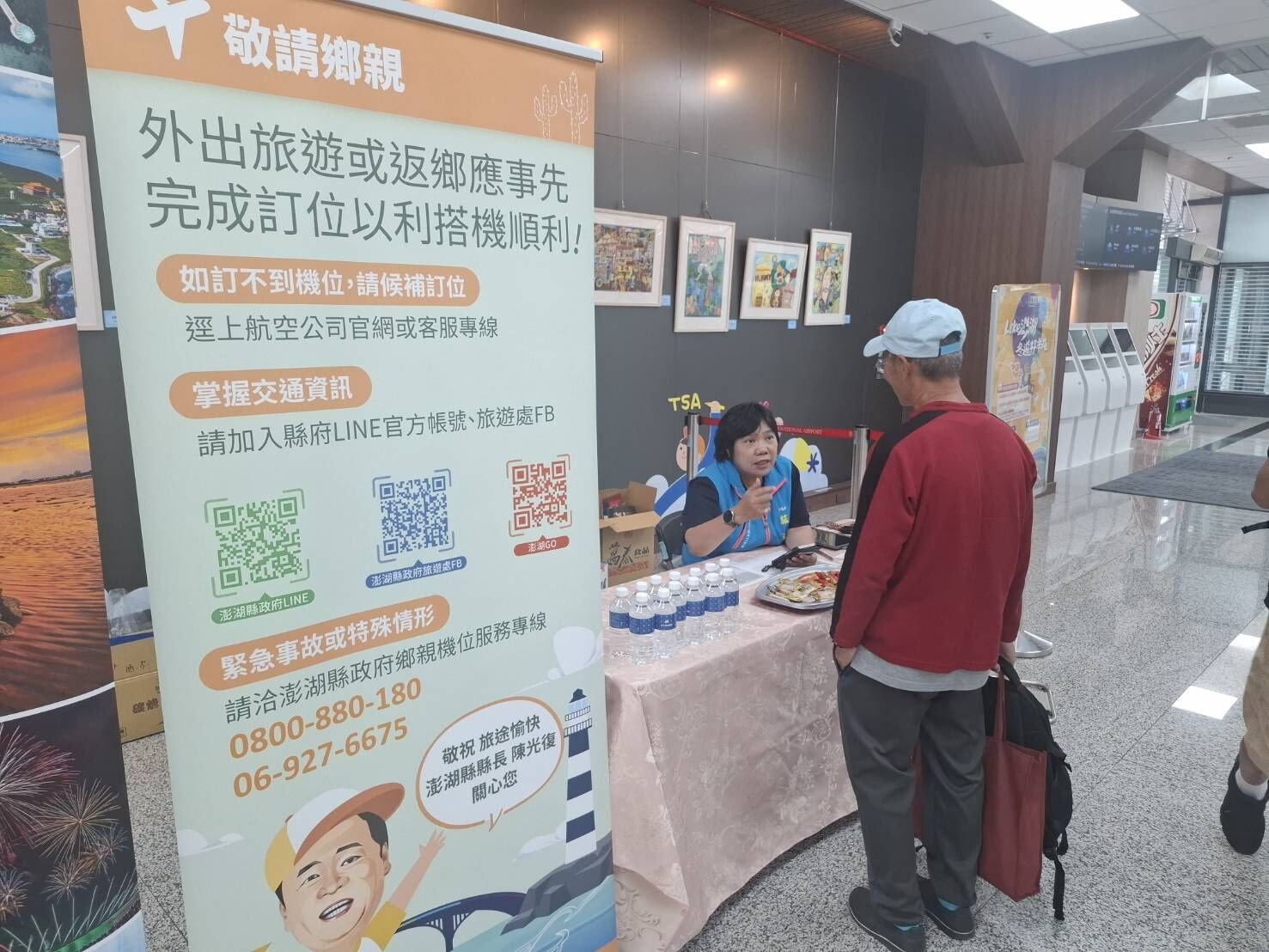 澎湖縣府中秋連假於台灣機場疏運並宣傳秋冬觀光活動
