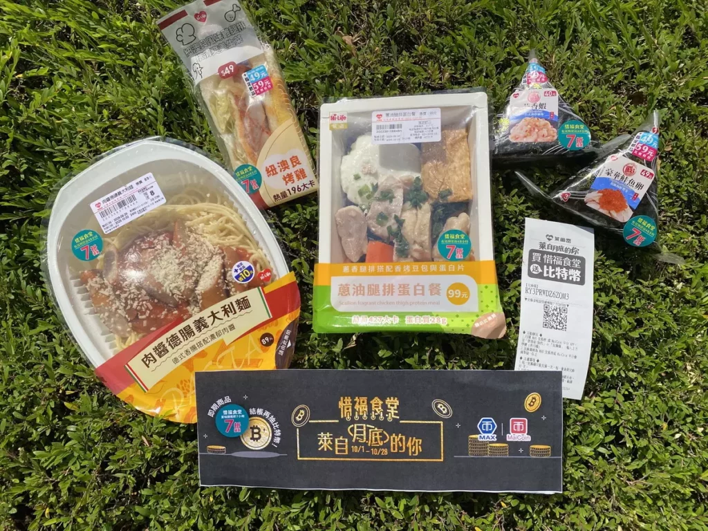 小資族有福了!買萊爾富惜福食堂還可以抽比特幣 給「萊自月底的你」一點驚喜