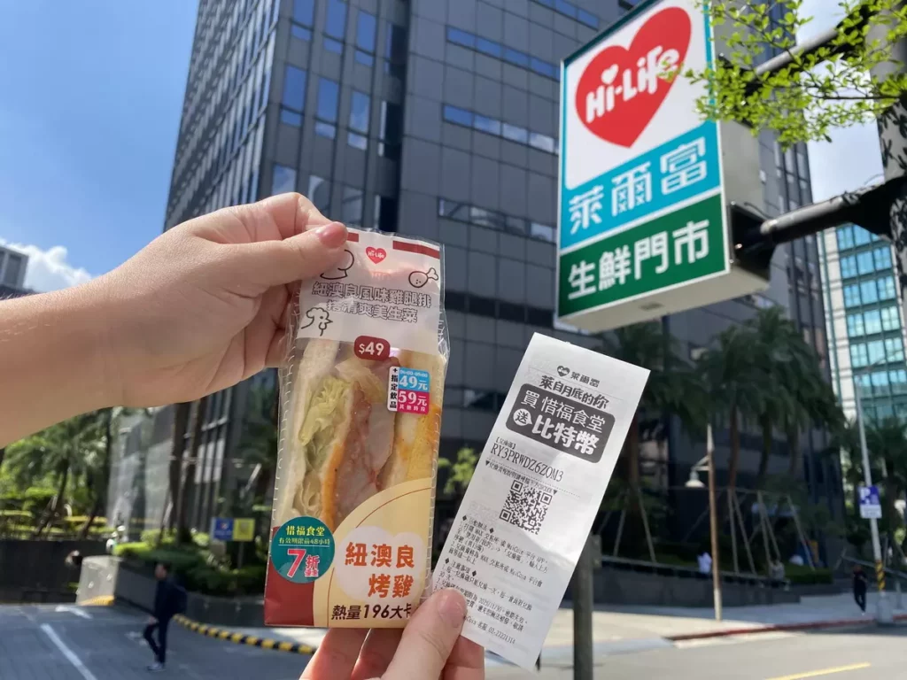 10 月 1 日至 10 月 28 日止,只要至萊爾富購買指定惜福食堂商品,結帳時索取的小白單,登入MaiCoin 或 MAX交易所 APP輸入序號即可抽比特幣。