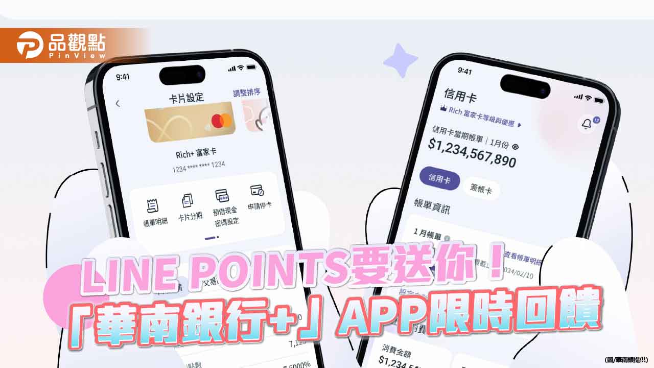 「華南銀行+」APP再升級 帳務行事曆不漏記!