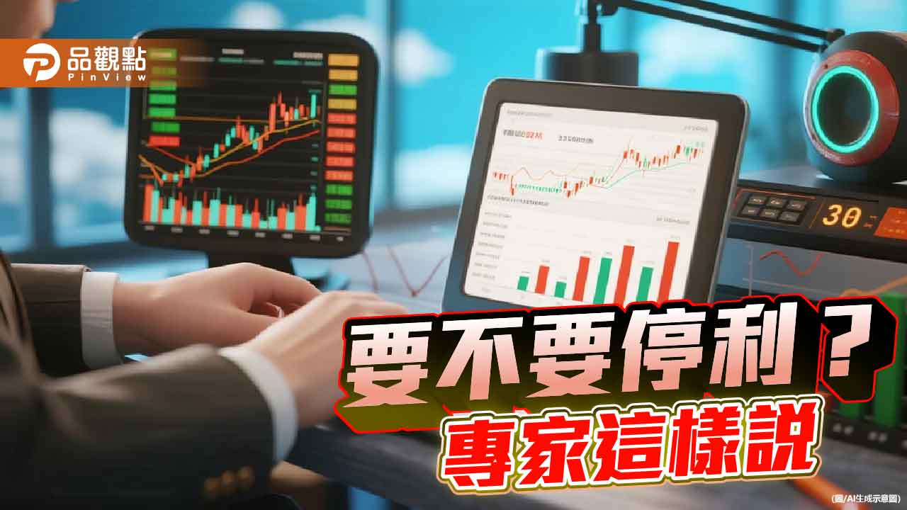 降息、AI雙引擎啟動 專家建議把握修正加碼時機!