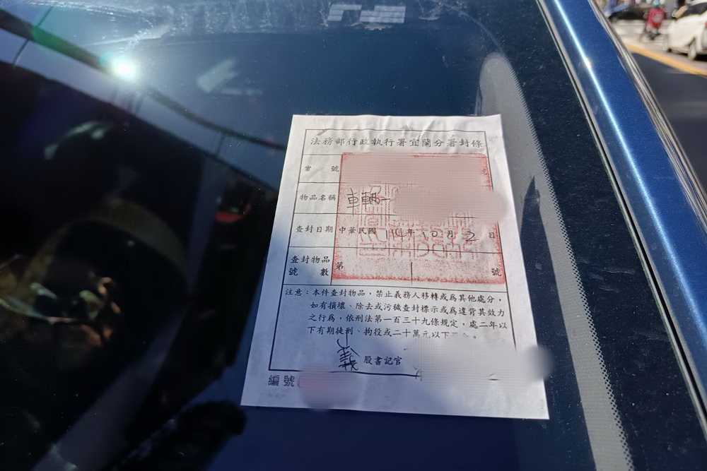 欠稅逃無路「智慧扣車」抓得住 速霸路女車主急赴宜蘭分署分期保愛車 228 欠稅逃無路「智慧扣車」抓得住 速霸路女車主急赴宜蘭分署分期保愛車 227